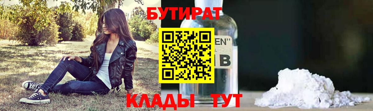 БУТИРАТ оксибутират  Бутират  Гудермес  Вход с VPN 