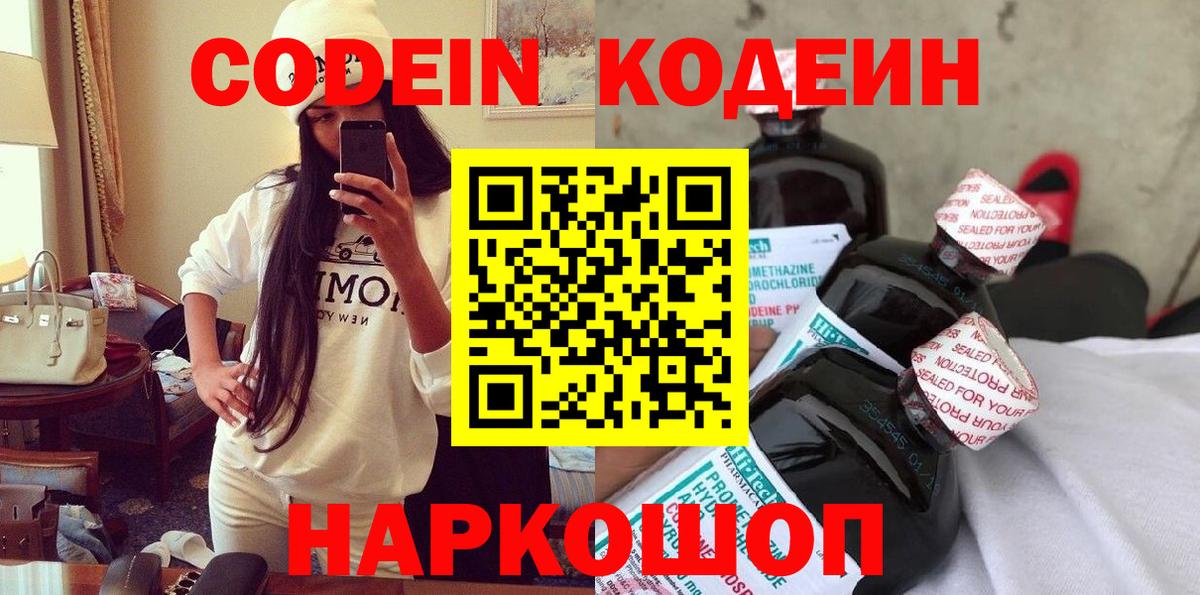 Гудермес  Codein напиток Lean (лин)  Codein Purple Drank  Вход с VPN 