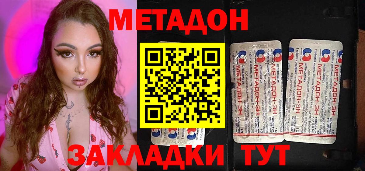 Метадон methadone  Вход с VPN  Гудермес 