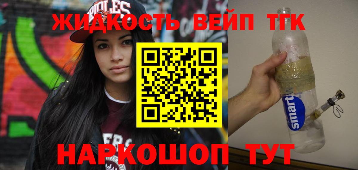 ТГК вейп Гудермес